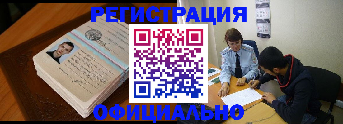 прописка для работы в Чаплыгине